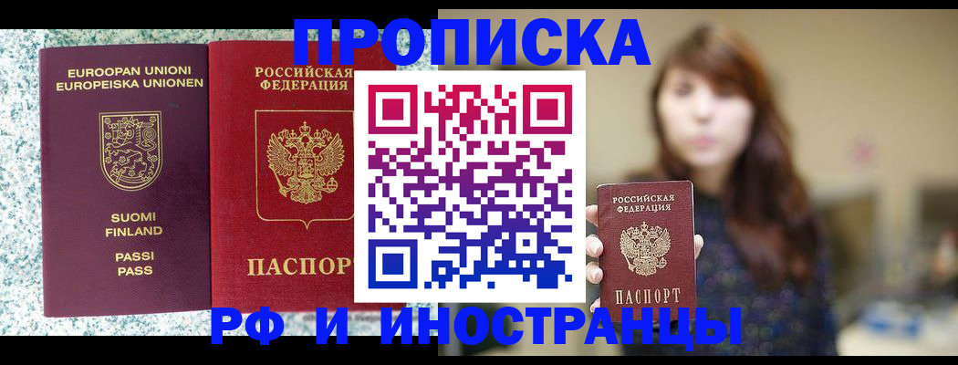 прописка 2025 в Павловске