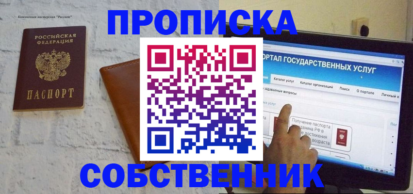 временная регистрация для школы в Павловске