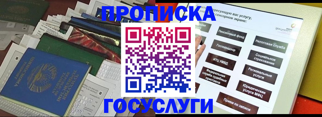 прописка в квартире в Павловске