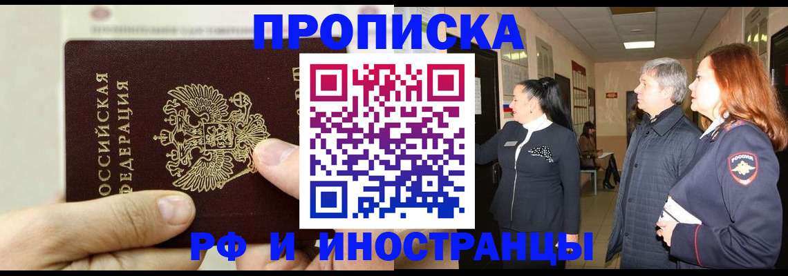 временная прописка в Павловске