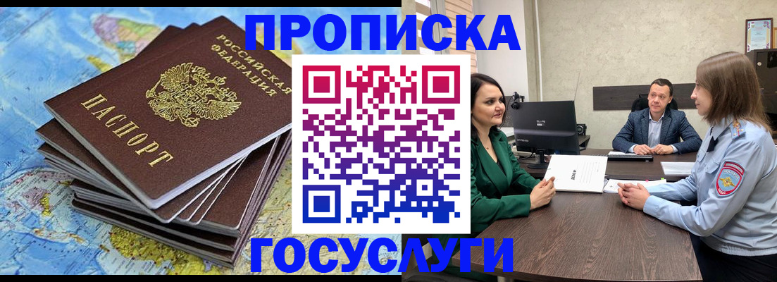 временная регистрация собственник в Павловске